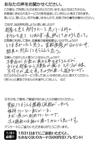 お客様の声