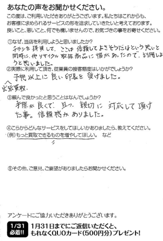 「手際が良くて、且つ親切に対応して頂けた」