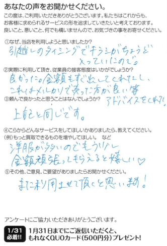 「金額もすぐ出してくれたし、アドバイスもくれた」